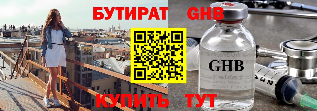 Бутират бутик Среднеуральск