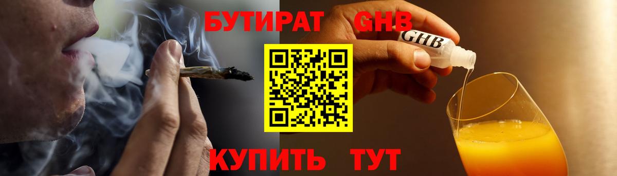 Бутират вода  БУТИРАТ  Среднеуральск  Вход с VPN 