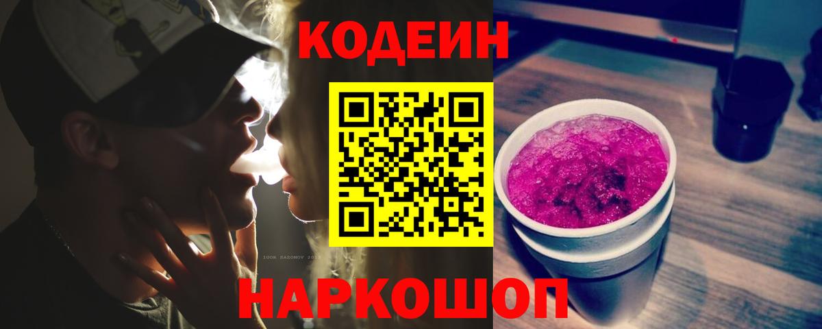 Среднеуральск  Кодеиновый сироп Lean напиток Lean (лин)  Кодеин Purple Drank  Вход с VPN 