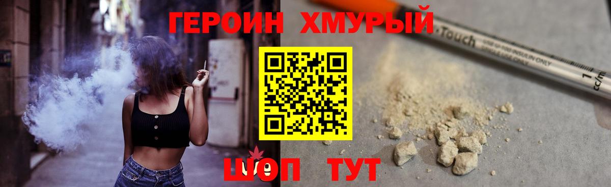 ГЕРОИН хмурый Среднеуральск